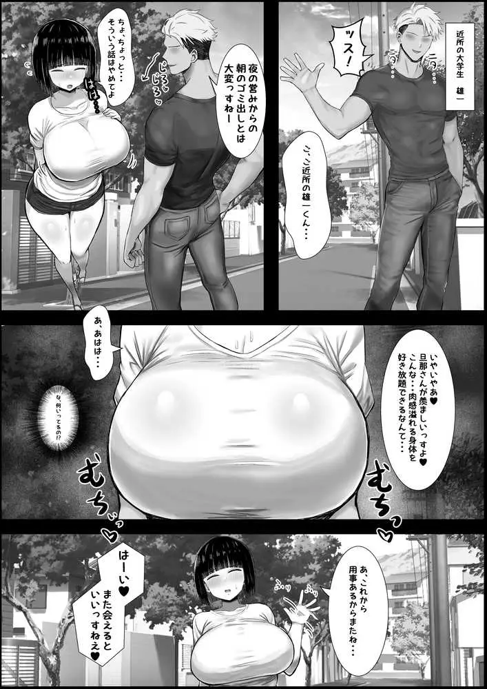 若妻、堕つ〜愛する旦那よりかまってくれるちんぽ〜 - ページ04