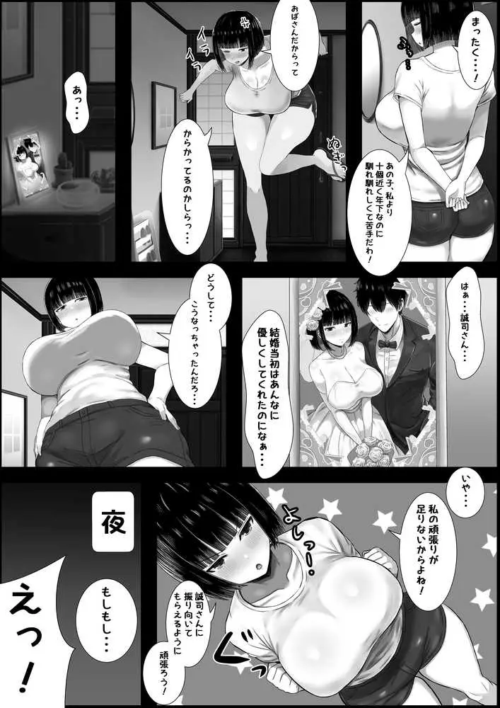若妻、堕つ〜愛する旦那よりかまってくれるちんぽ〜 - ページ05