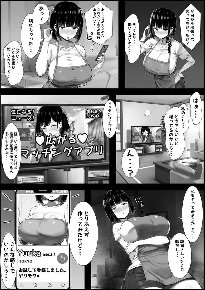 若妻、堕つ〜愛する旦那よりかまってくれるちんぽ〜 - ページ06