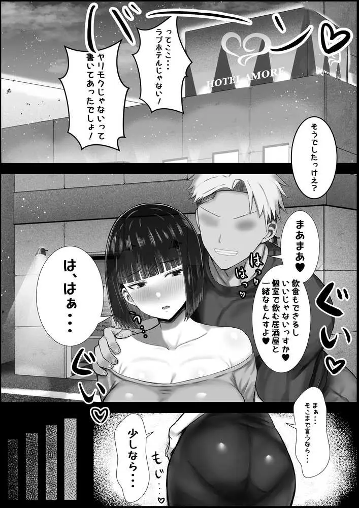 若妻、堕つ〜愛する旦那よりかまってくれるちんぽ〜 - ページ10
