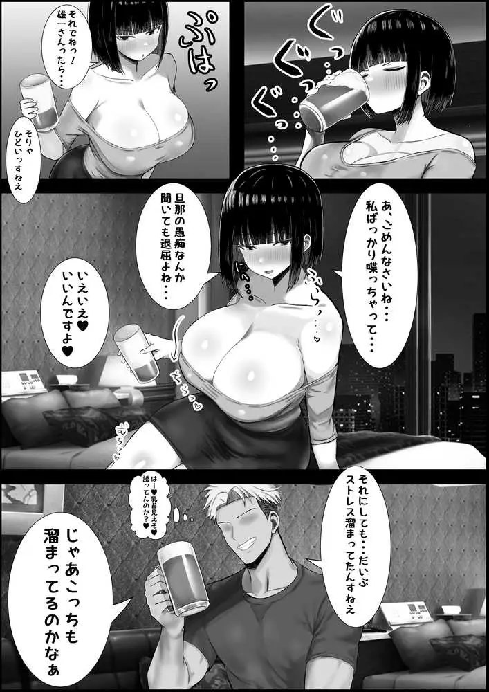 若妻、堕つ〜愛する旦那よりかまってくれるちんぽ〜 - ページ11