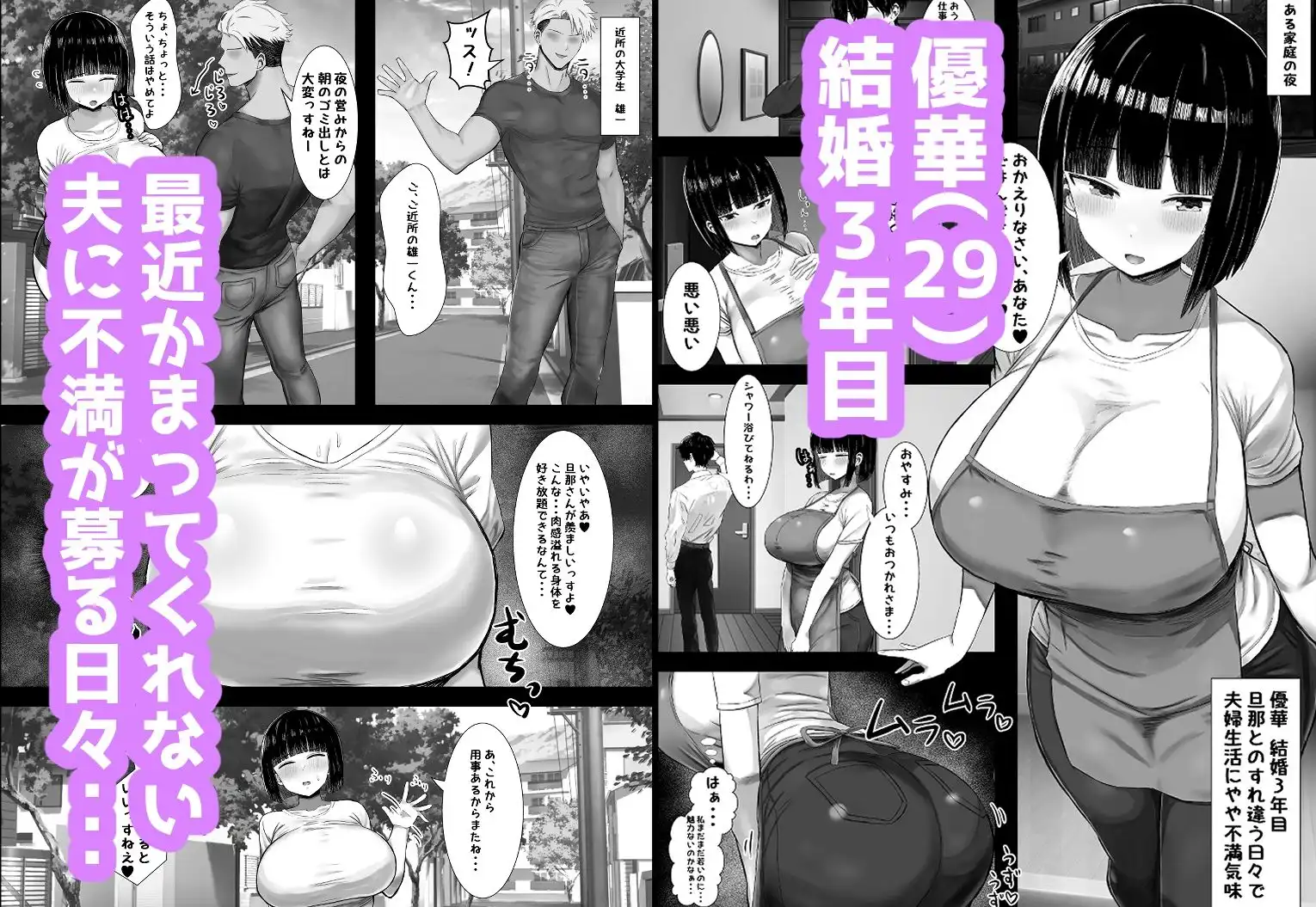 若妻、堕つ〜愛する旦那よりかまってくれるちんぽ〜 - サンプル1