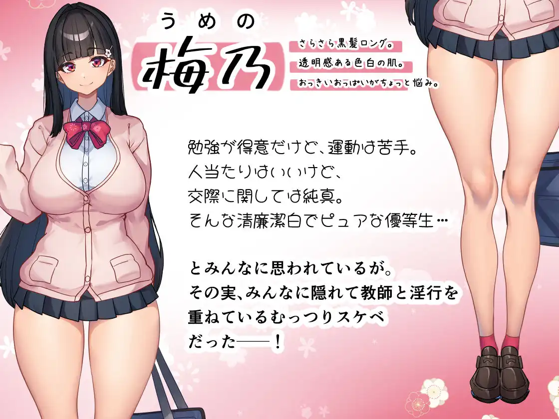 先生とのセックス日記〜女子校に通う長乳優等生の劣情〜 - サンプル1