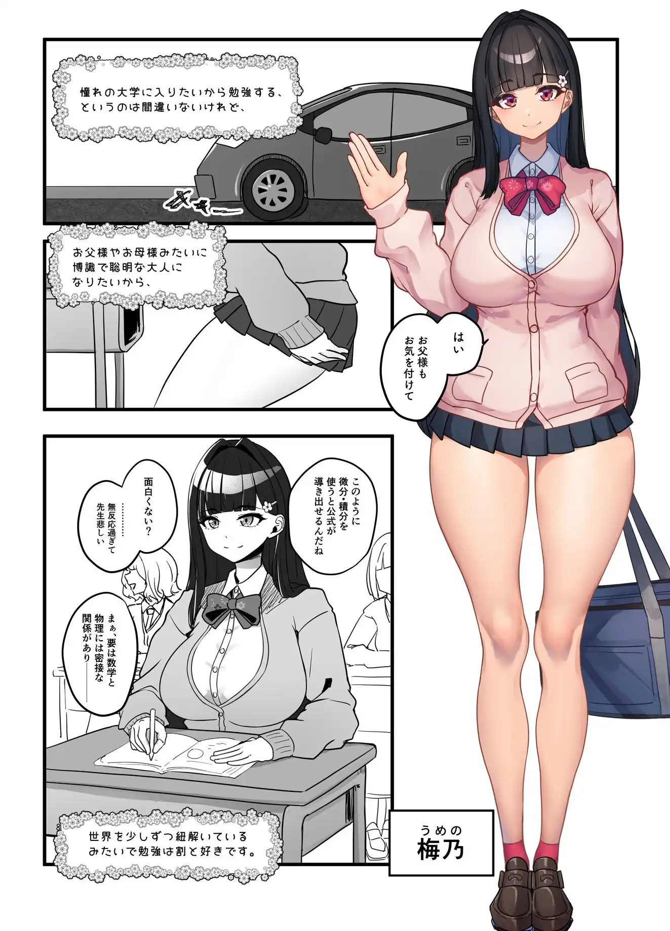 先生とのセックス日記〜女子校に通う長乳優等生の劣情〜 - サンプル4