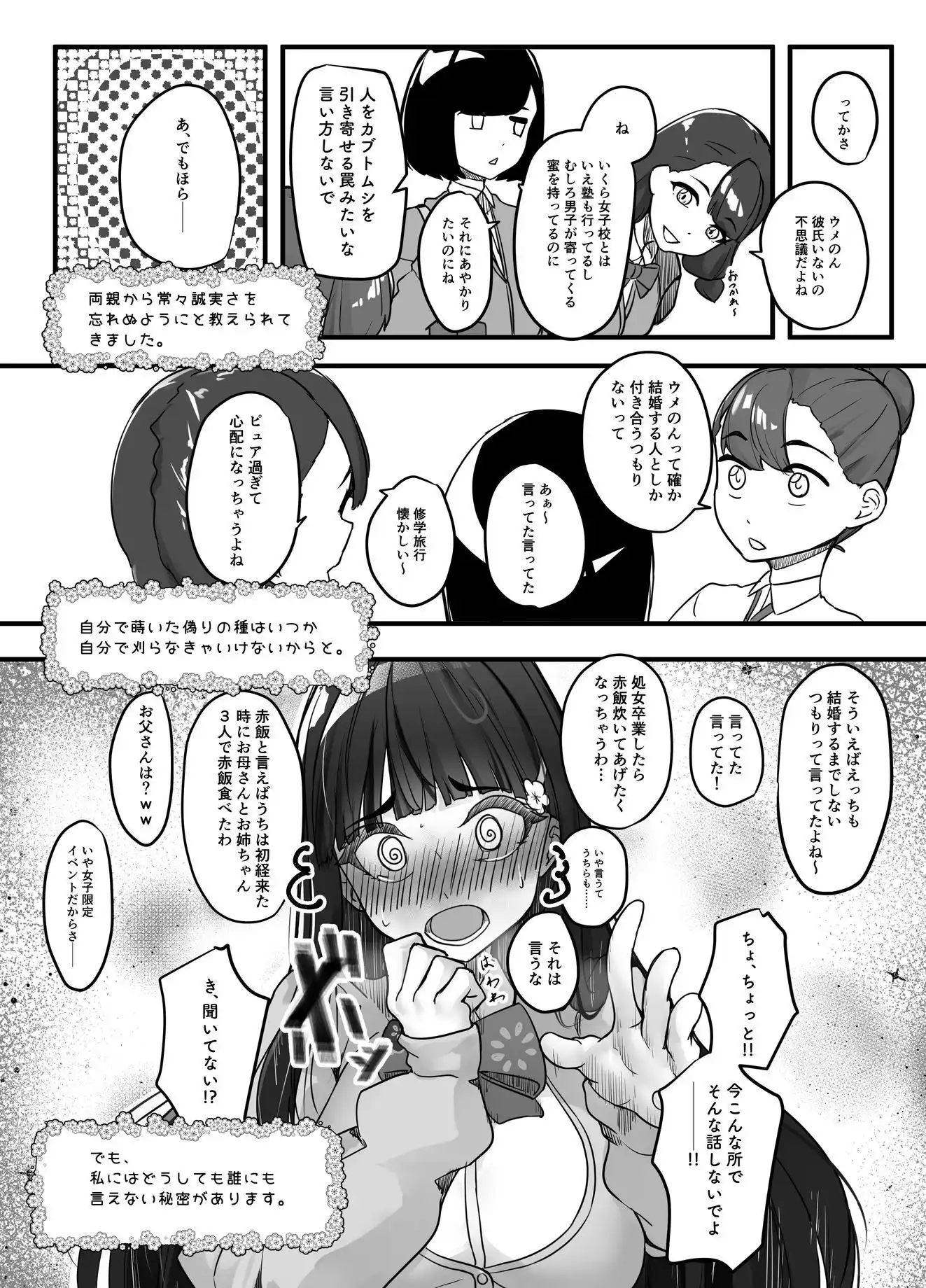 先生とのセックス日記〜女子校に通う長乳優等生の劣情〜 - サンプル5