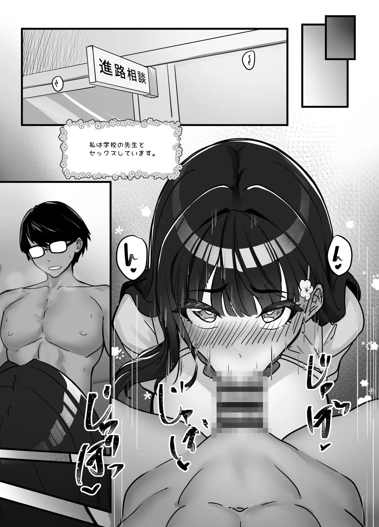 先生とのセックス日記〜女子校に通う長乳優等生の劣情〜 - サンプル6