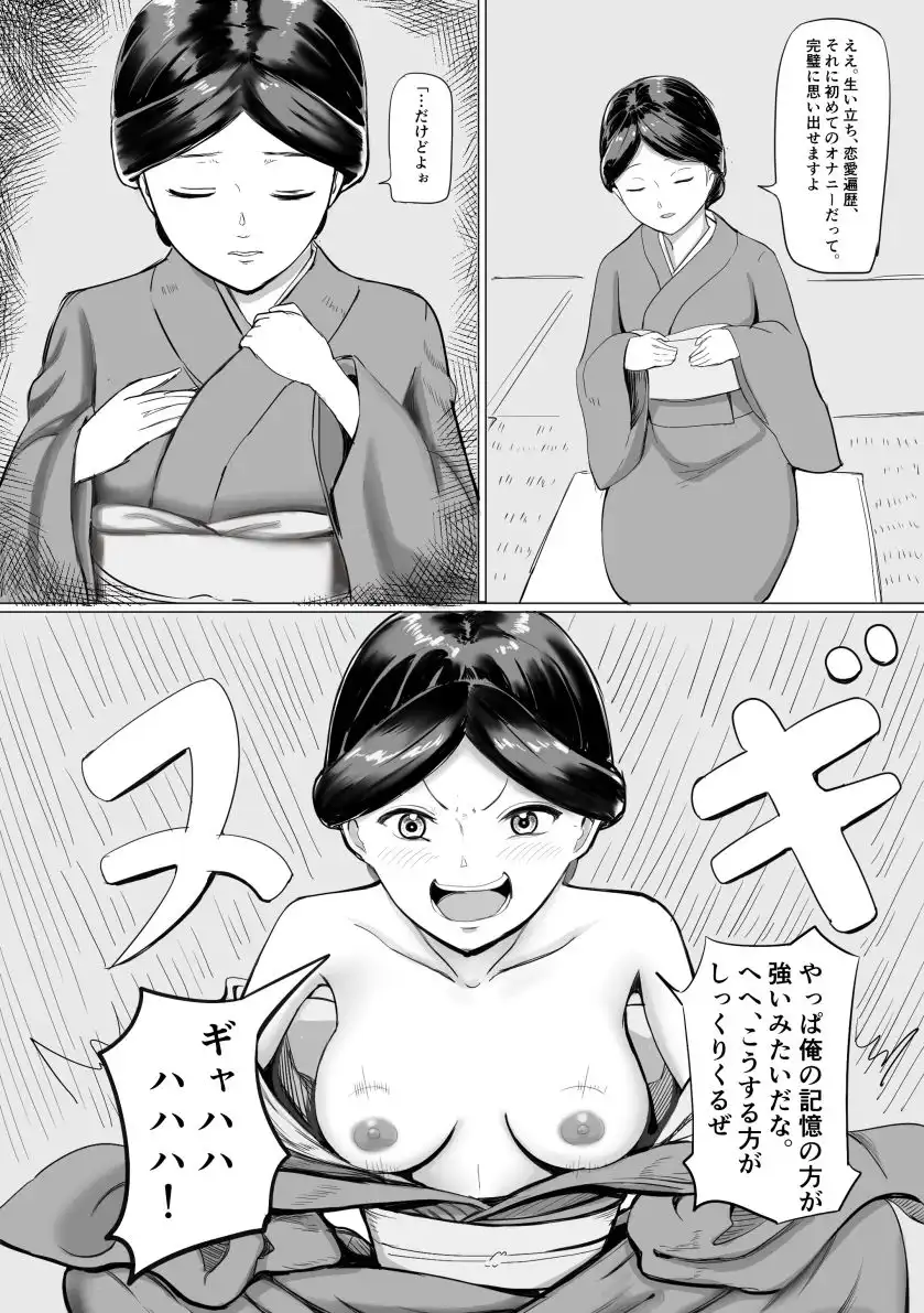 イレカワオジ〜入れ替わり術を使えるおじさんたち〜 - サンプル3