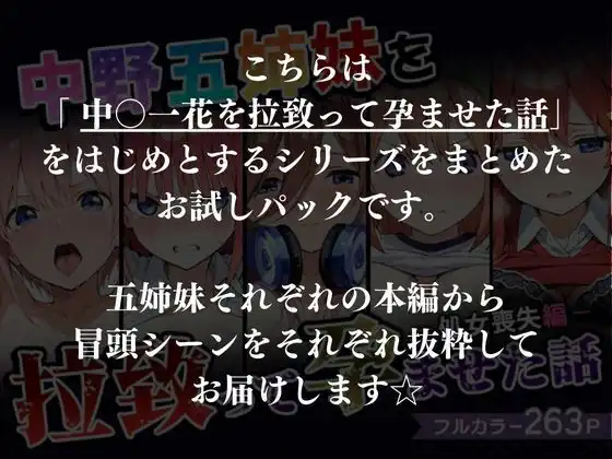 中野五姉妹を拉致って孕ませた話〜処女喪失編〜 - サンプル10