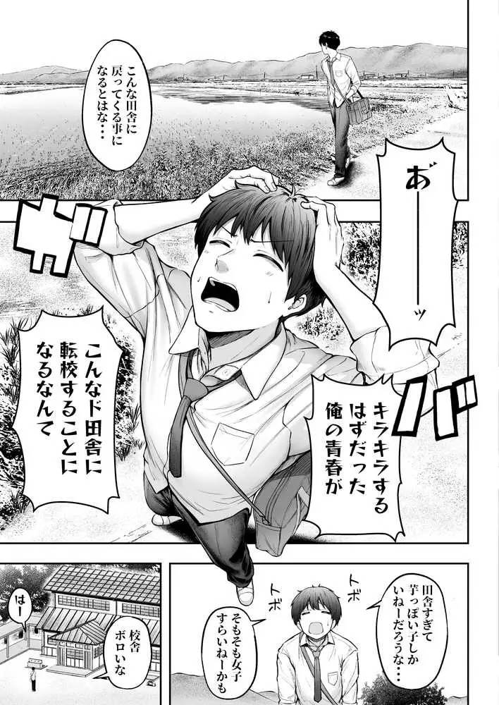 転校先のド田舎でクラスの彼女候補たちが全員発情期すぎる - ページ01