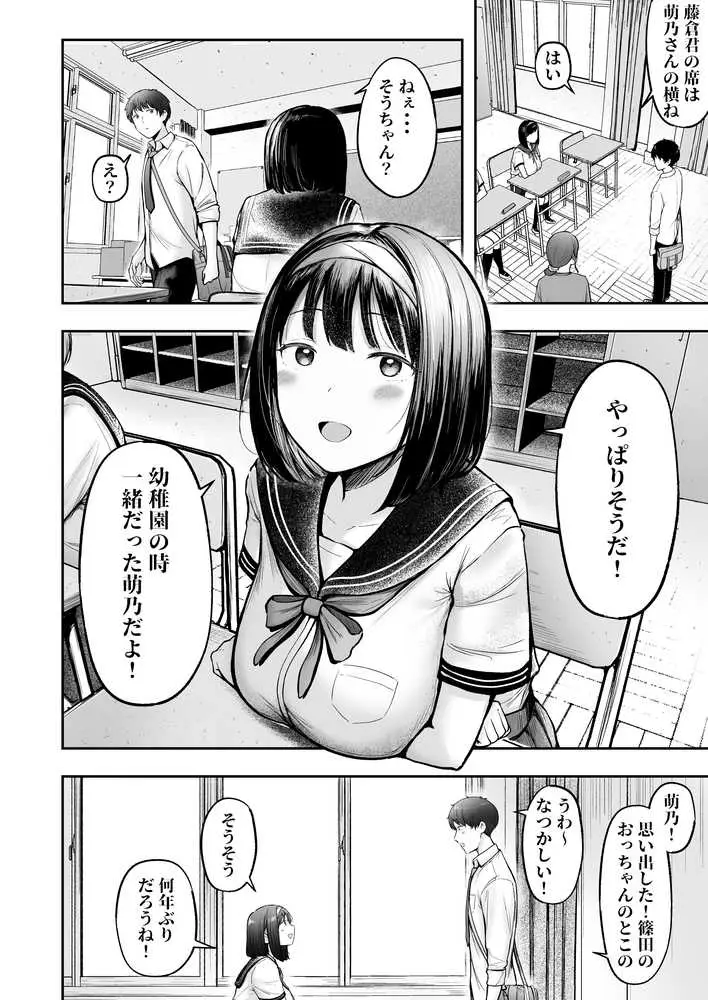 転校先のド田舎でクラスの彼女候補たちが全員発情期すぎる - ページ04