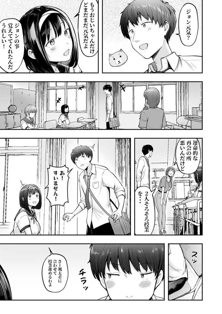 転校先のド田舎でクラスの彼女候補たちが全員発情期すぎる - ページ05