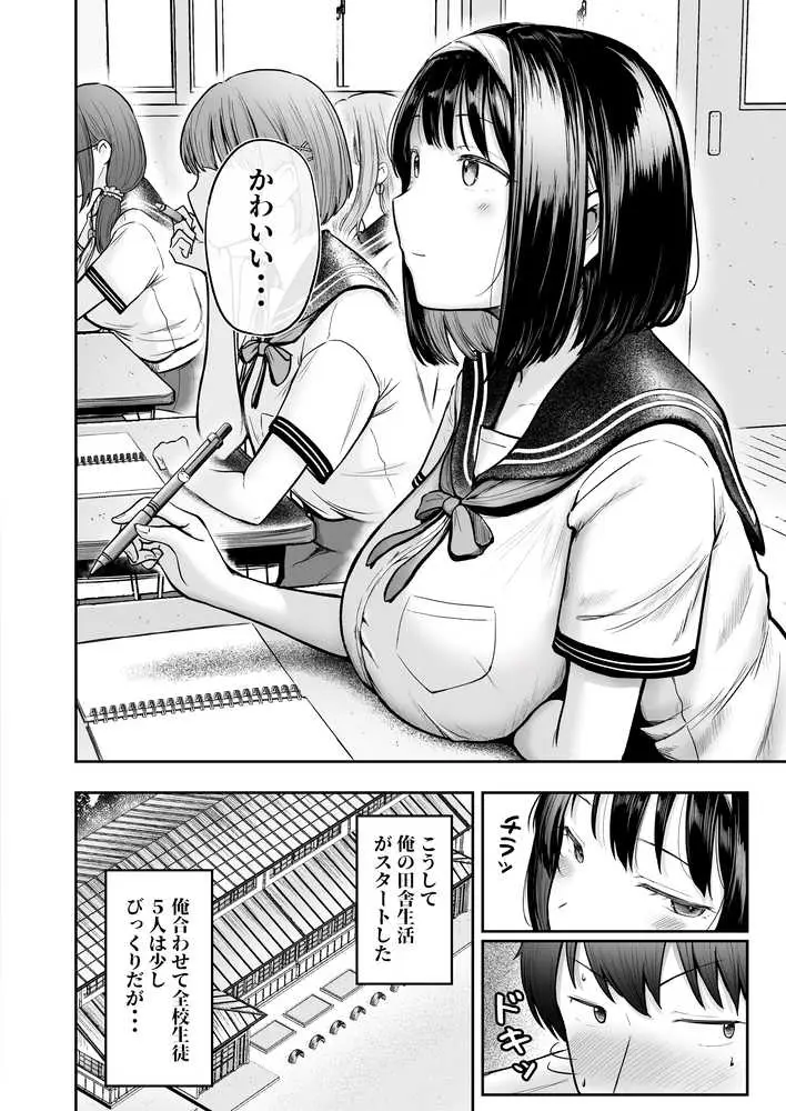 転校先のド田舎でクラスの彼女候補たちが全員発情期すぎる - ページ06