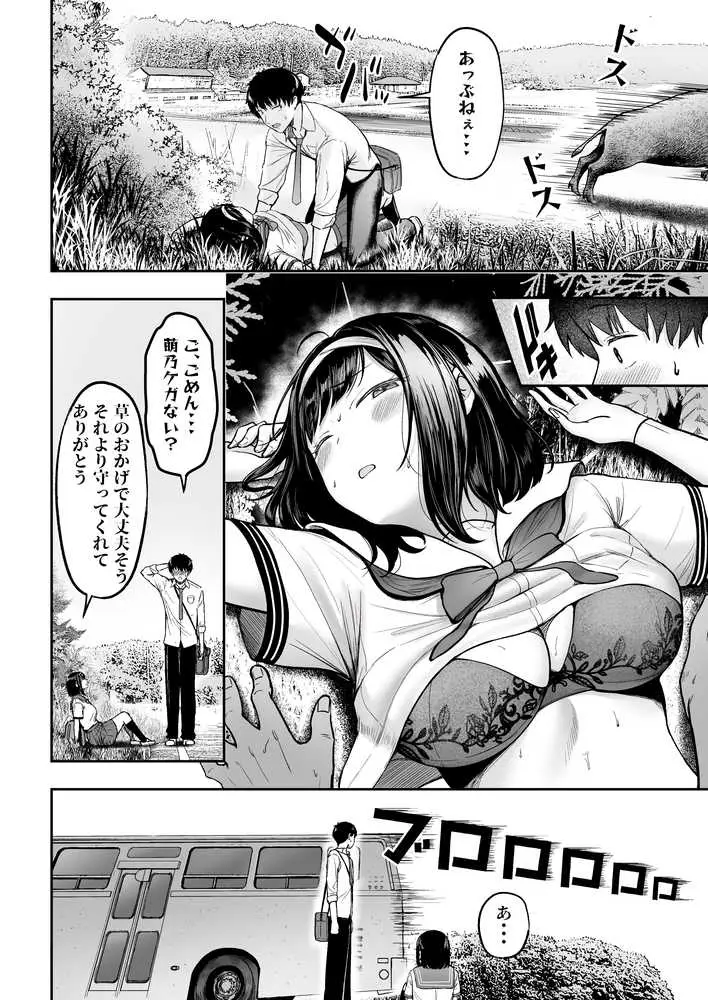 転校先のド田舎でクラスの彼女候補たちが全員発情期すぎる - ページ08