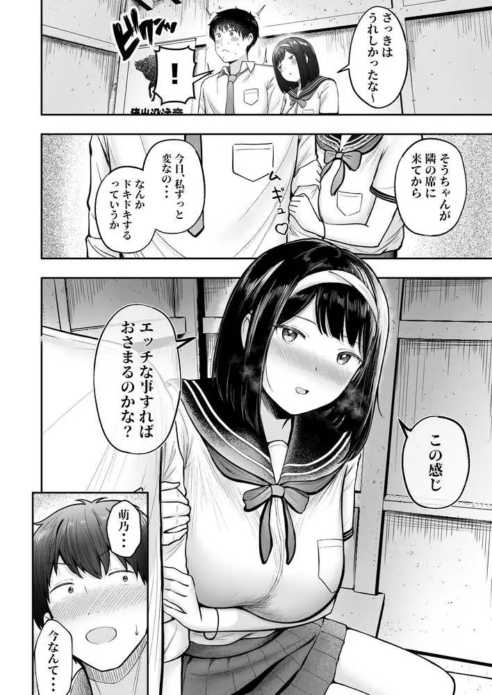 転校先のド田舎でクラスの彼女候補たちが全員発情期すぎる - ページ10