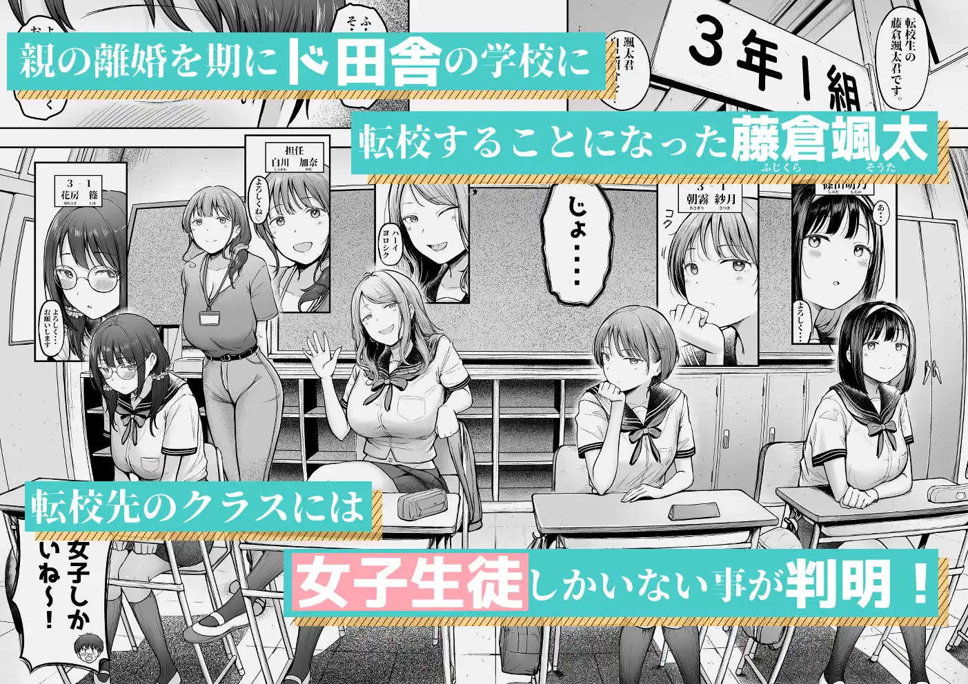 転校先のド田舎でクラスの彼女候補たちが全員発情期すぎる - サンプル2