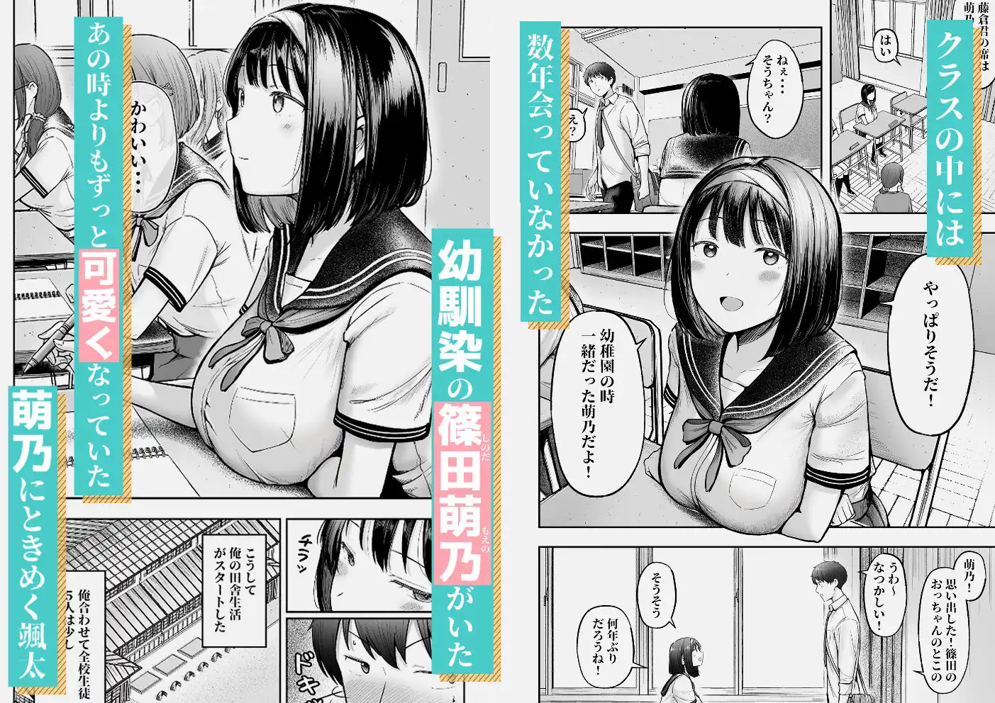 転校先のド田舎でクラスの彼女候補たちが全員発情期すぎる - サンプル3
