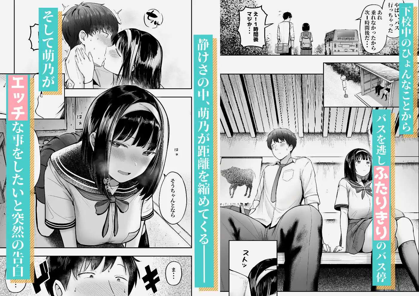 転校先のド田舎でクラスの彼女候補たちが全員発情期すぎる - サンプル4