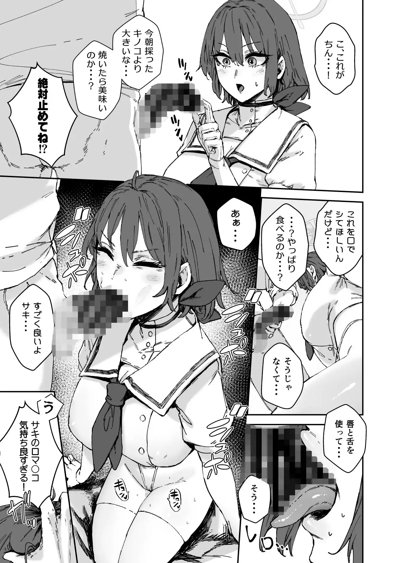 シャーレ専属性処理当番 - サンプル3