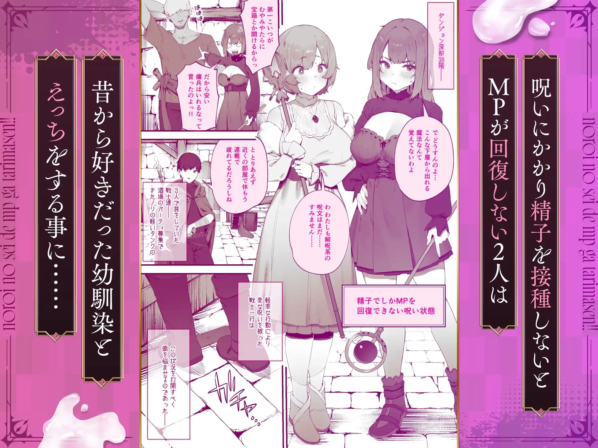 呪いのせいでMPがたりませんっ!! 前編 - サンプル1