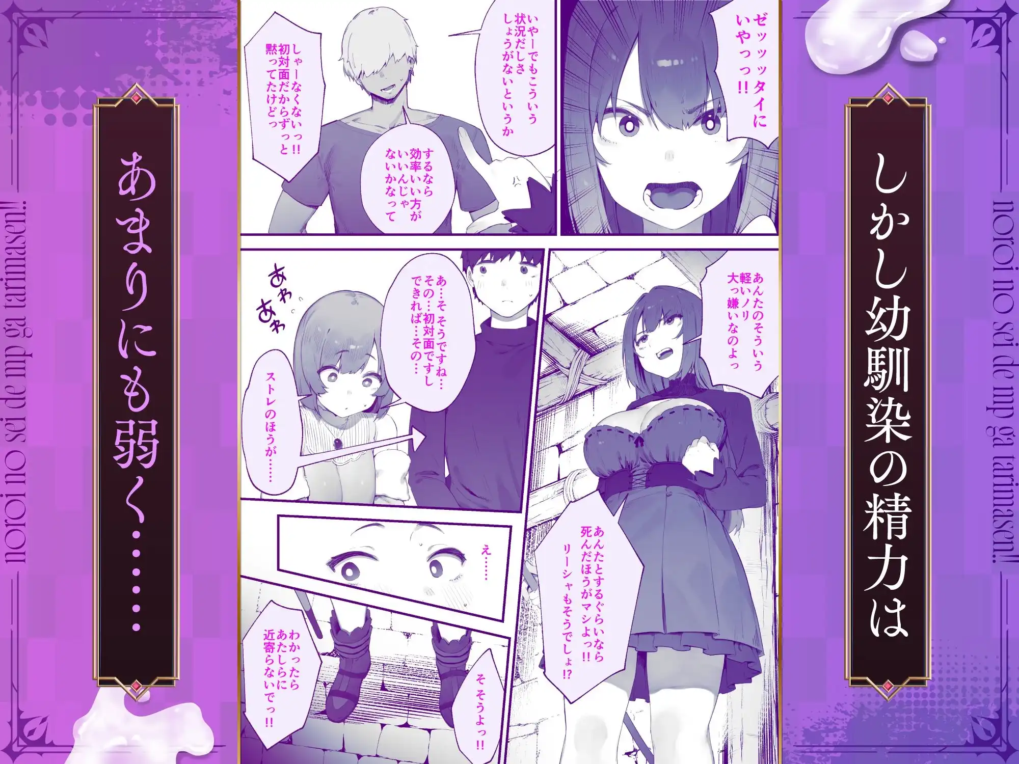 呪いのせいでMPがたりませんっ!! 前編 - サンプル2