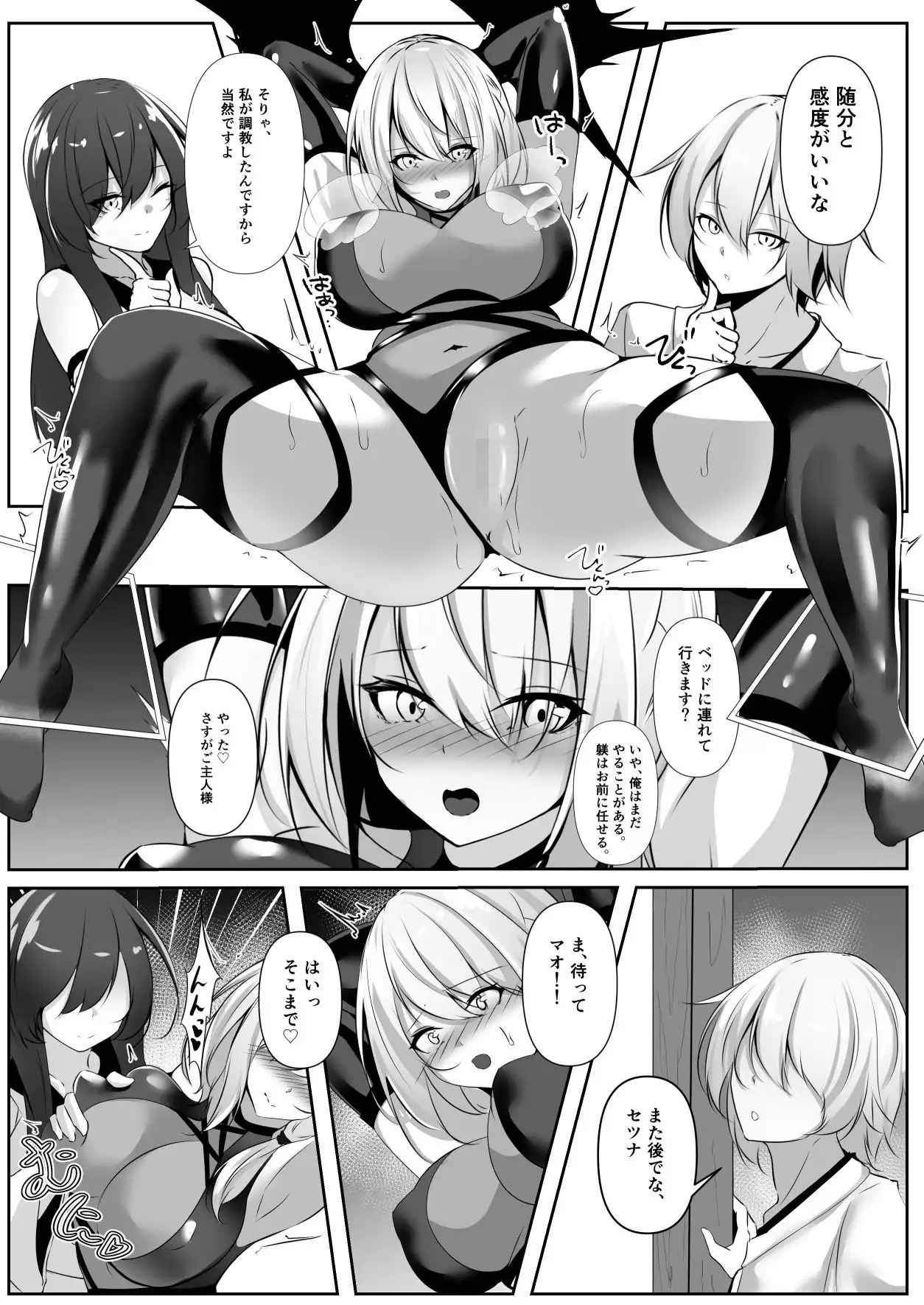 退魔師セツナ5 - サンプル6