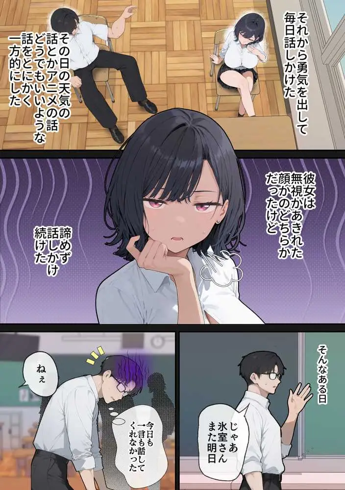 セフレじゃ絶対出来ない生殖本能むき出し恋人エッチでガチイキしまくるクールギャルの話 - ページ05
