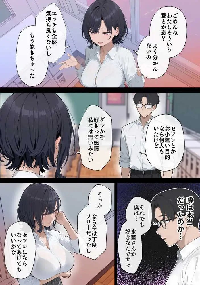 セフレじゃ絶対出来ない生殖本能むき出し恋人エッチでガチイキしまくるクールギャルの話 - ページ07