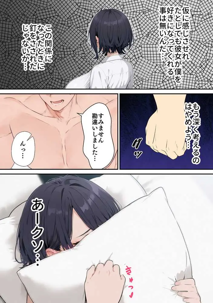 セフレじゃ絶対出来ない生殖本能むき出し恋人エッチでガチイキしまくるクールギャルの話 - ページ20