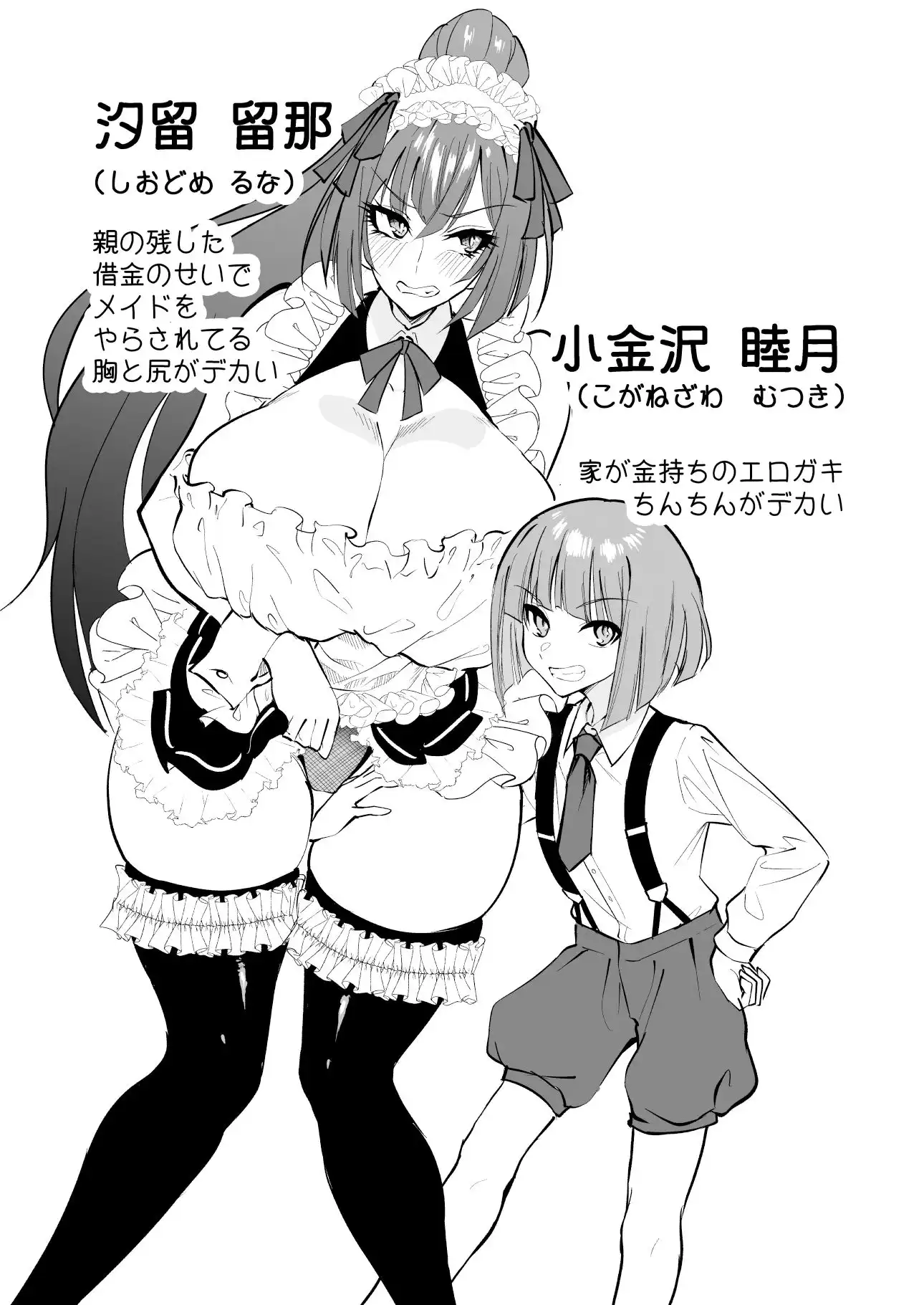 デカチンご主人様からご奉仕教育されちゃうエロメイド - サンプル1