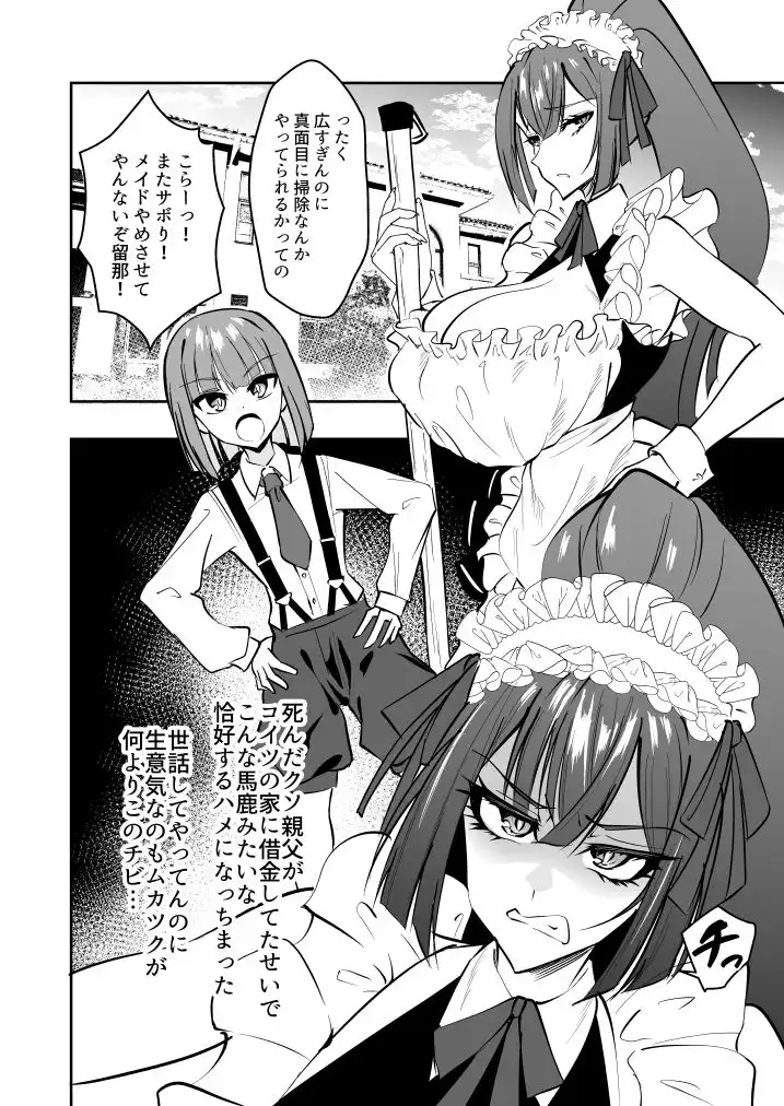 デカチンご主人様からご奉仕教育されちゃうエロメイド - サンプル2