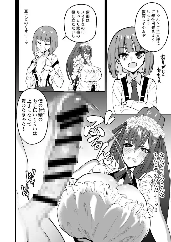 デカチンご主人様からご奉仕教育されちゃうエロメイド - サンプル4