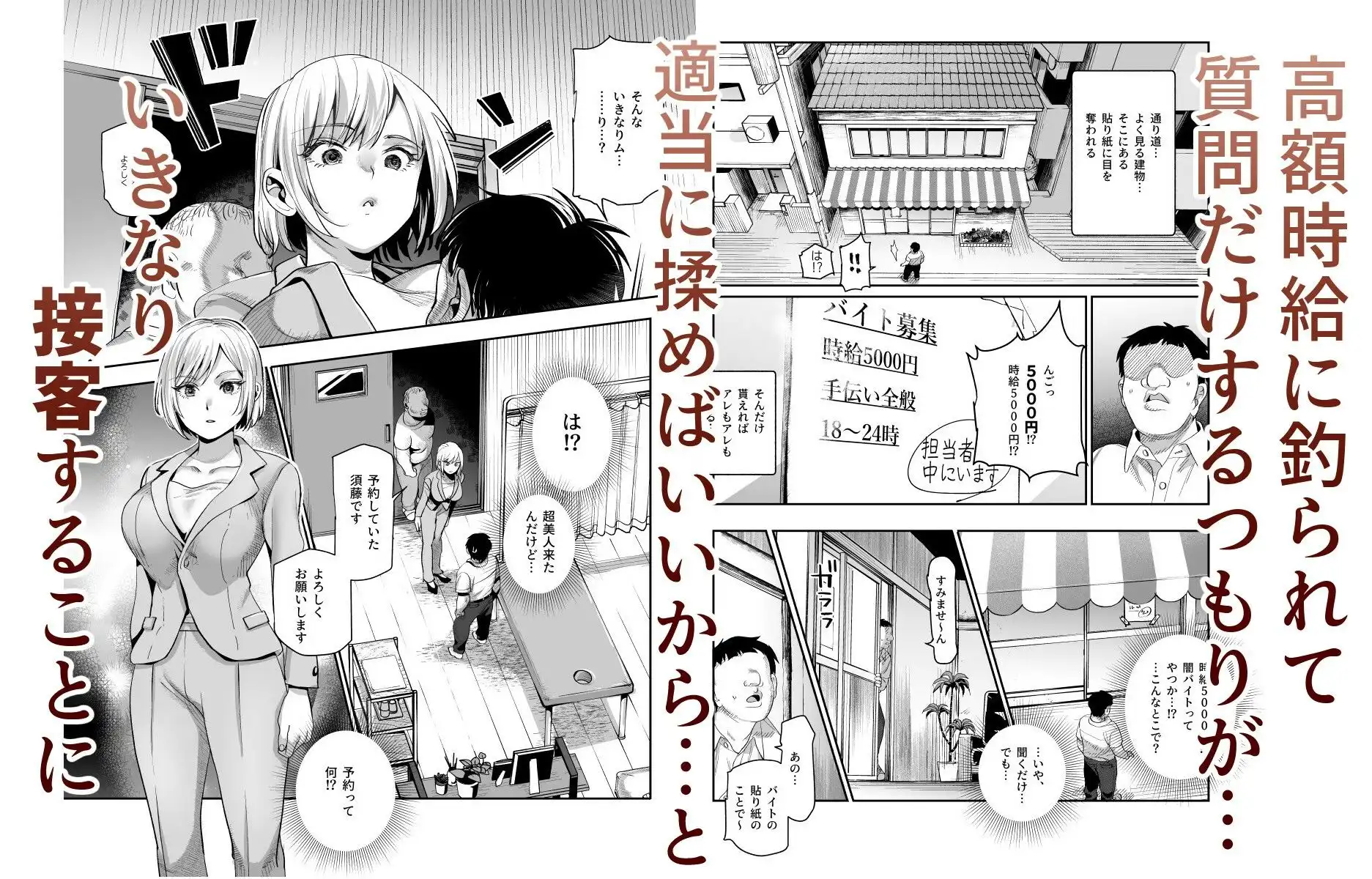 バイト先がチートマッサージ店だった件EX〜初出勤の日からド級美女を触りまくってイカせまくりました〜 - サンプル1