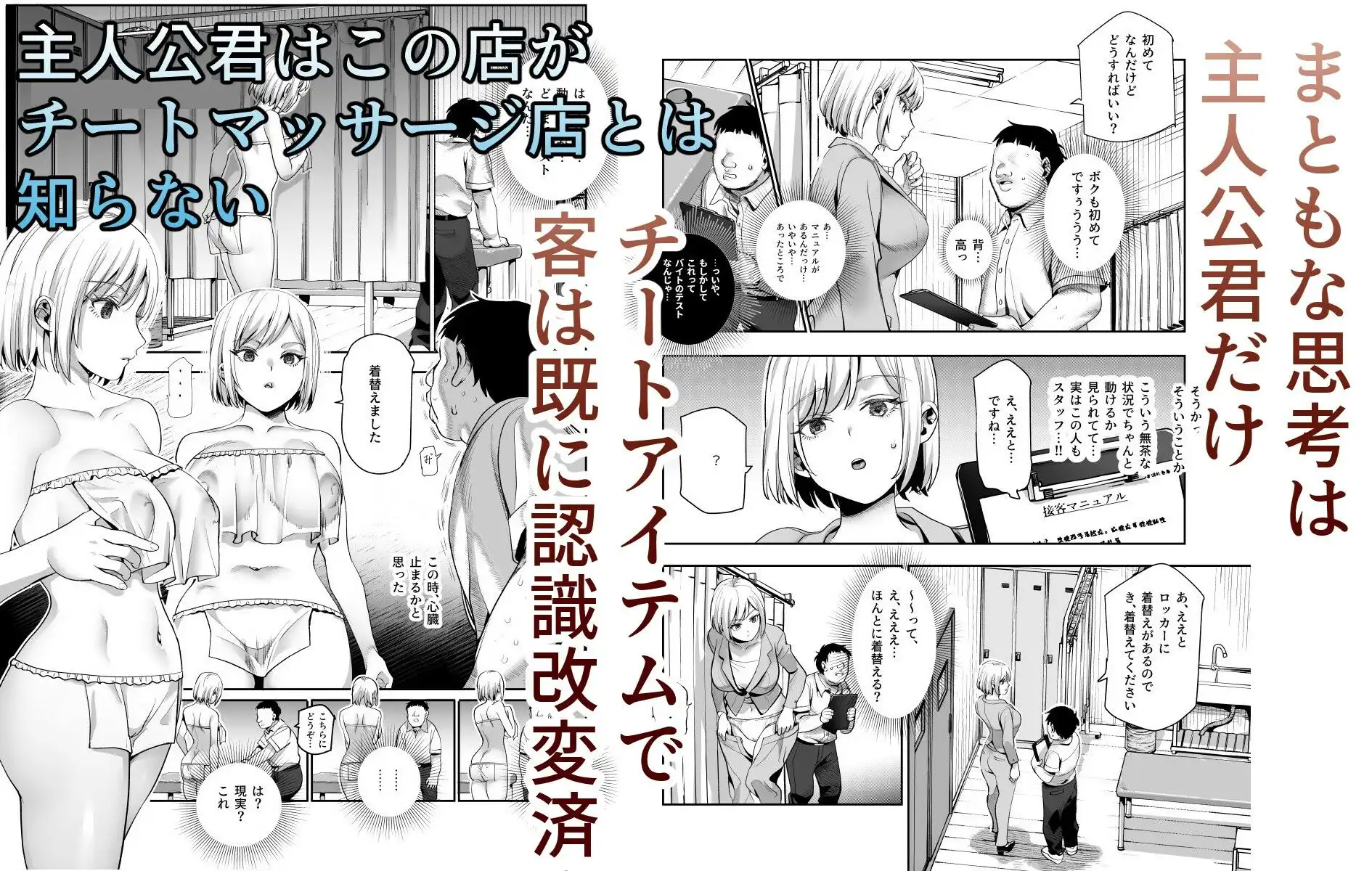 バイト先がチートマッサージ店だった件EX〜初出勤の日からド級美女を触りまくってイカせまくりました〜 - サンプル2