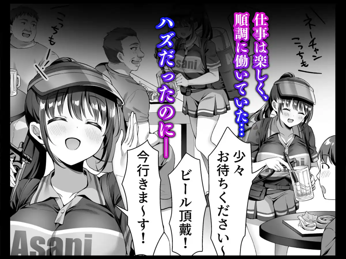 私、盗んでません! ビアガーデンの売り子バイトに来ただけなのに… - サンプル2