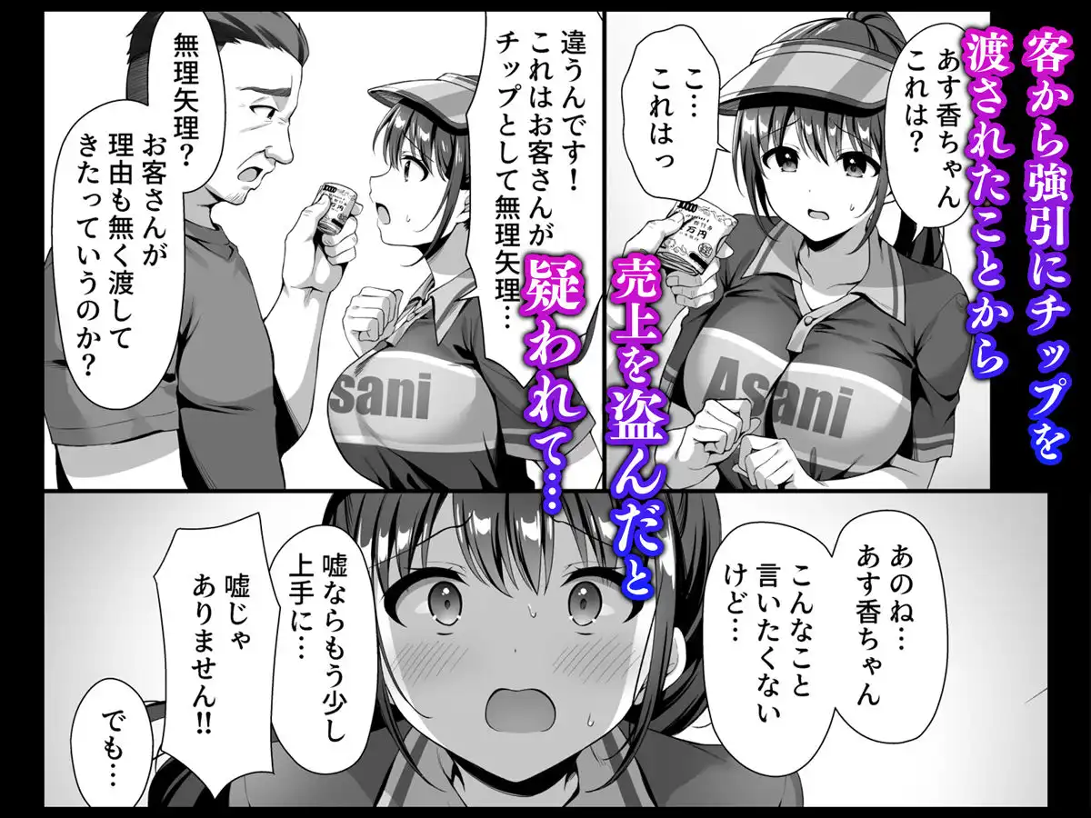 私、盗んでません! ビアガーデンの売り子バイトに来ただけなのに… - サンプル3
