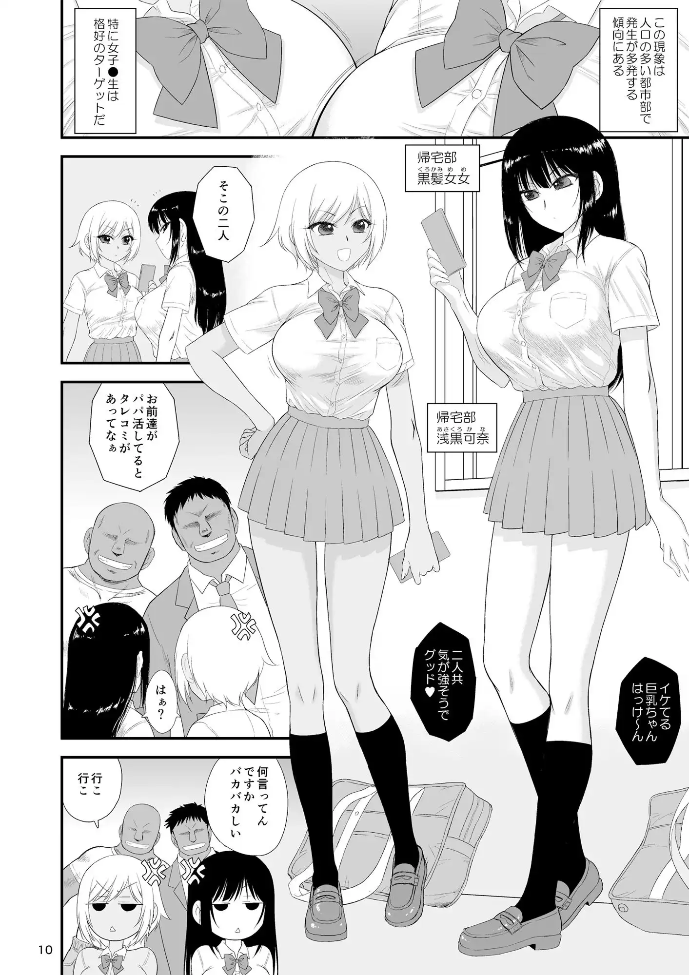 今更なんですが女の子はいつも狙われています - サンプル1