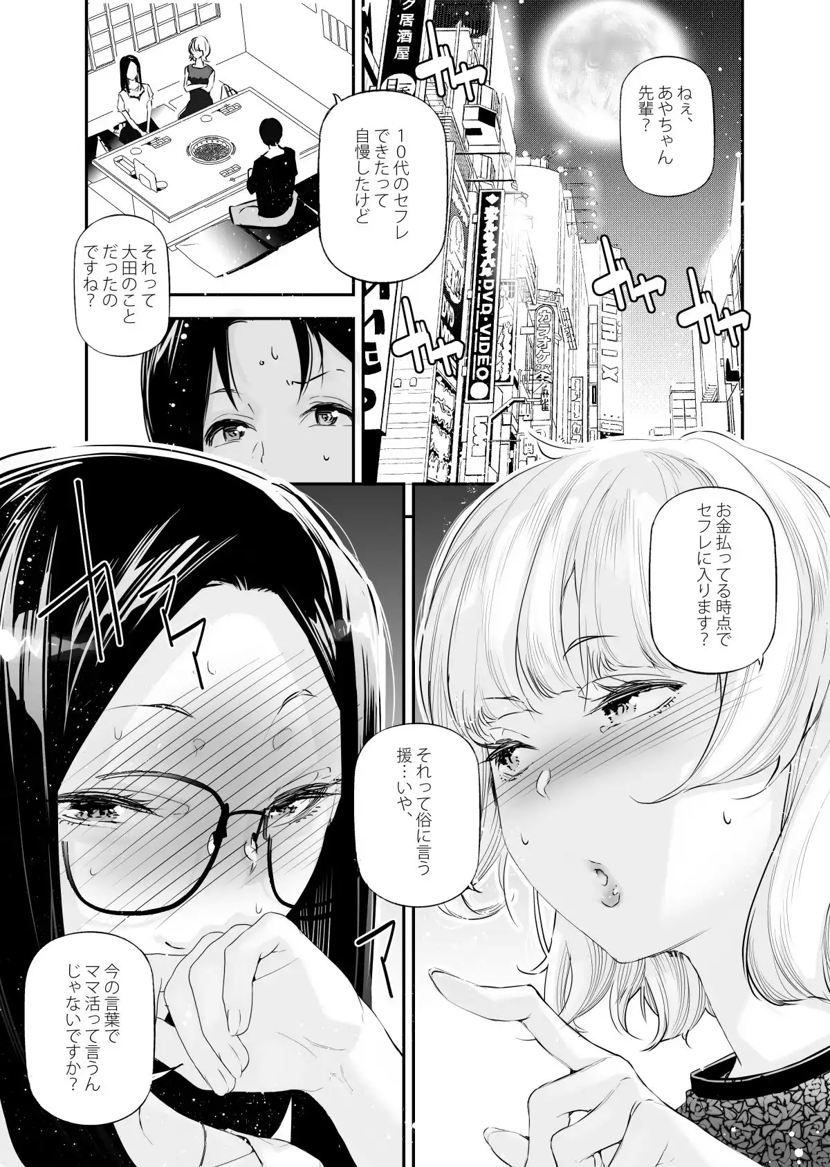 男女の貞操観念が逆になった世界。5 - サンプル1