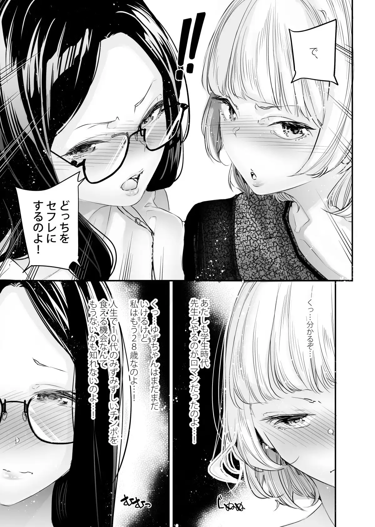 男女の貞操観念が逆になった世界。5 - サンプル2