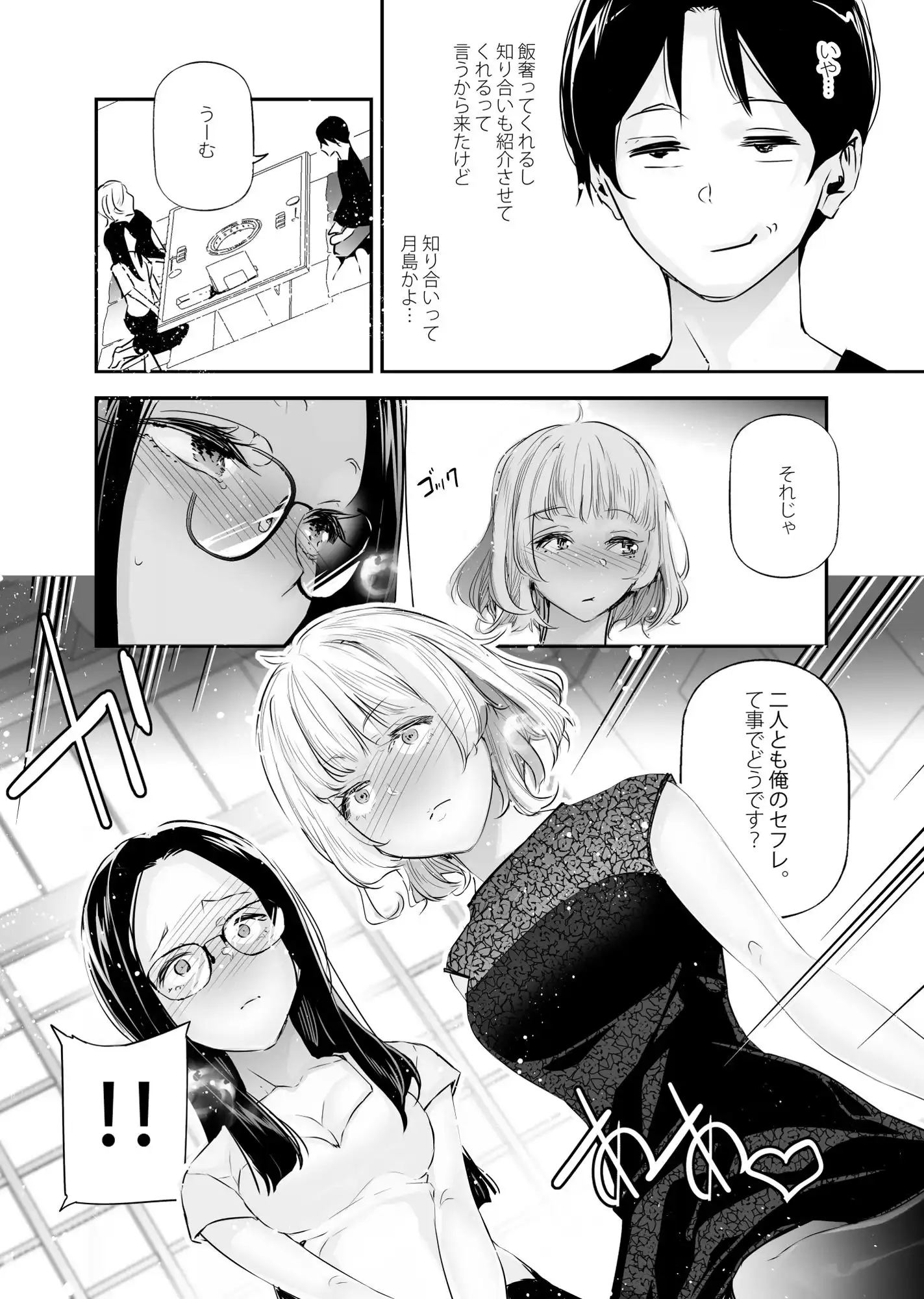 男女の貞操観念が逆になった世界。5 - サンプル3