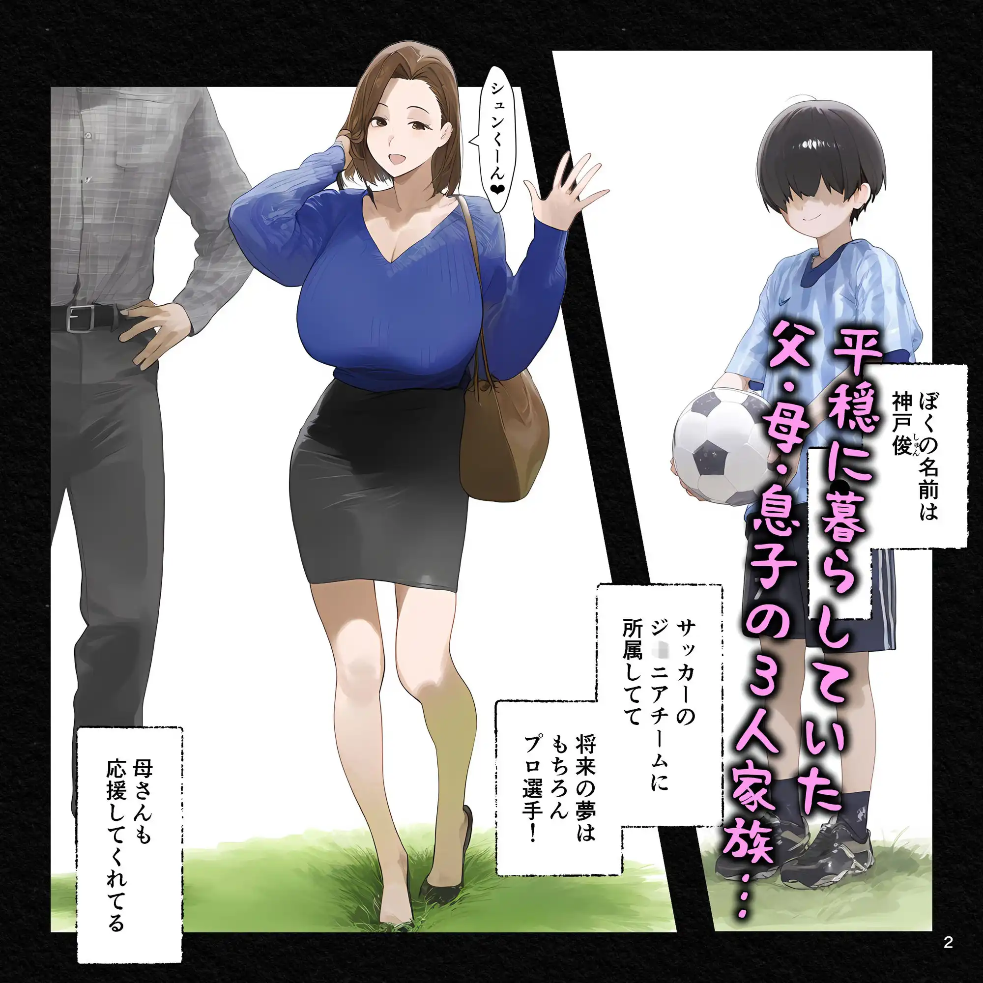 催●アプリで家族丸ごと支配、ぼくの最強精子で遺伝子上書き托卵中・続 - サンプル2