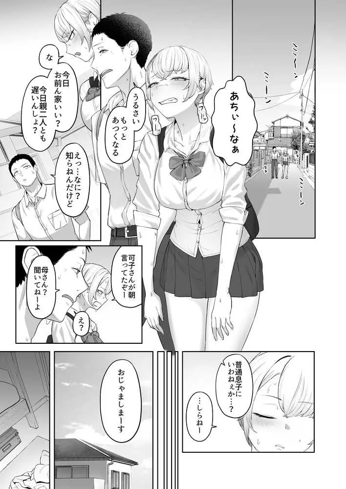 ヤってみろよ恋人同士がやるラブラブHってやつをよぉっ - ページ02