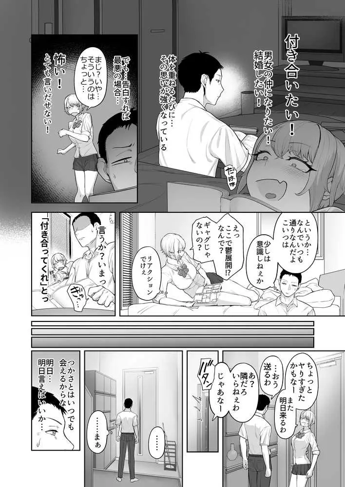 ヤってみろよ恋人同士がやるラブラブHってやつをよぉっ - ページ09