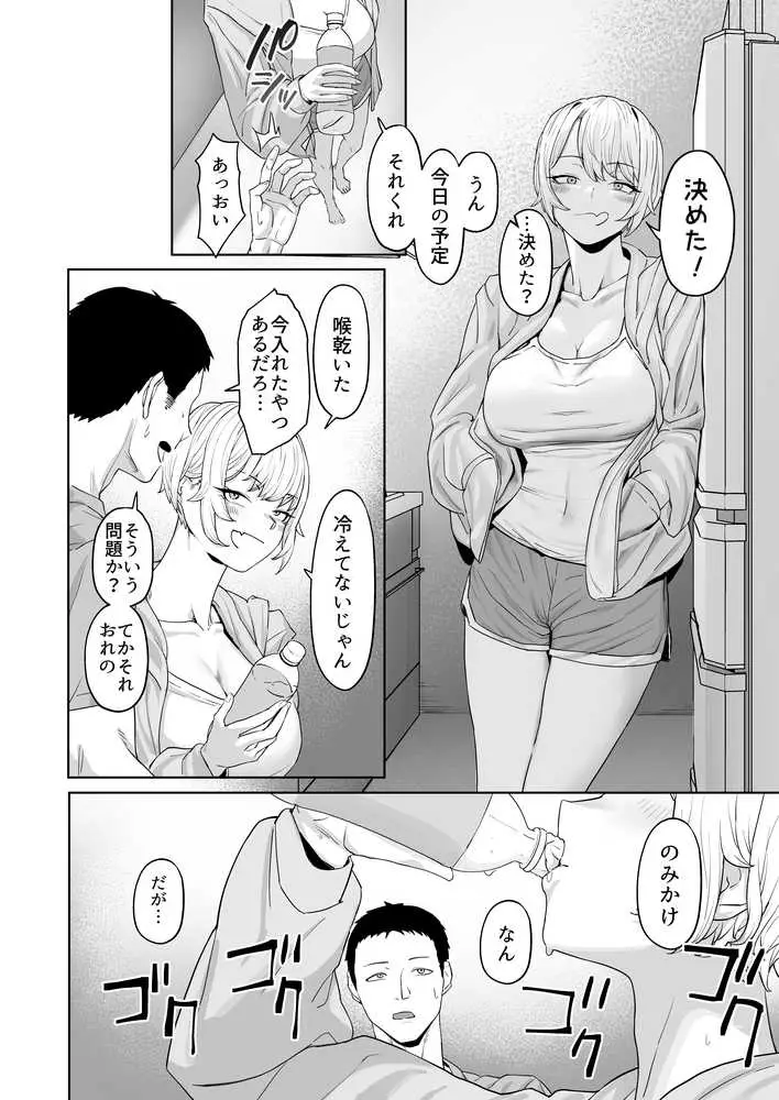 ヤってみろよ恋人同士がやるラブラブHってやつをよぉっ - ページ11
