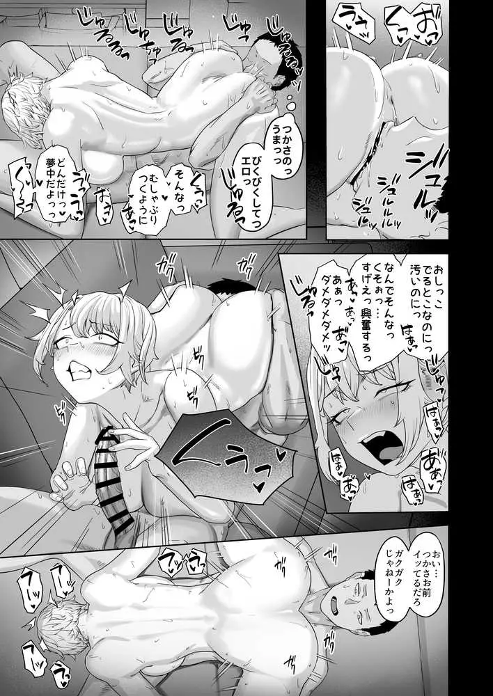 ヤってみろよ恋人同士がやるラブラブHってやつをよぉっ - ページ20