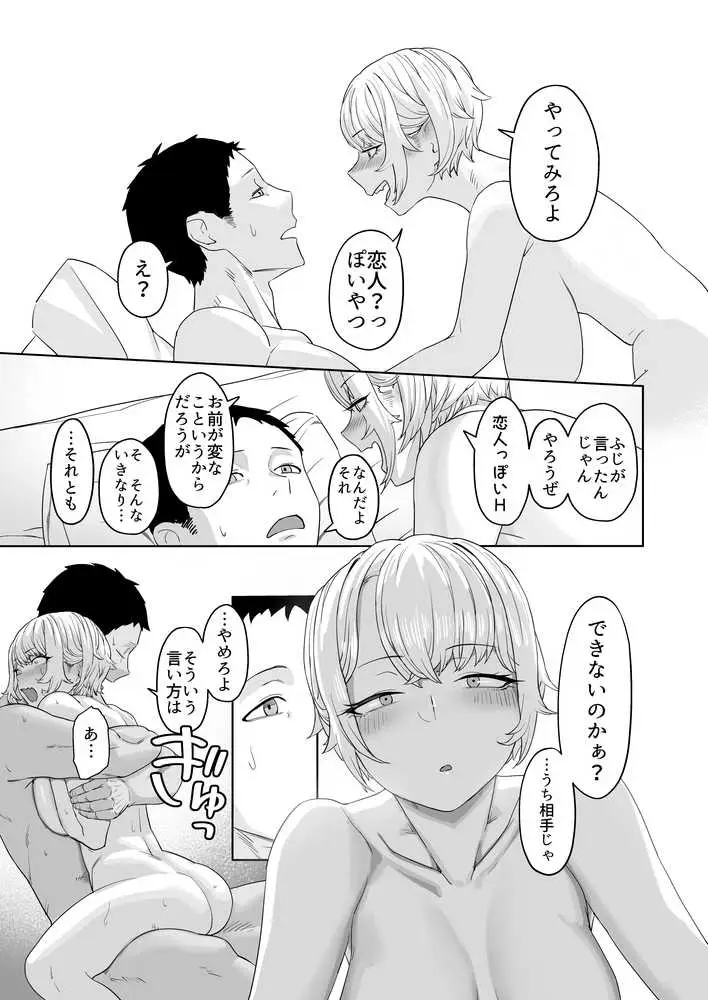 ヤってみろよ恋人同士がやるラブラブHってやつをよぉっ - ページ24