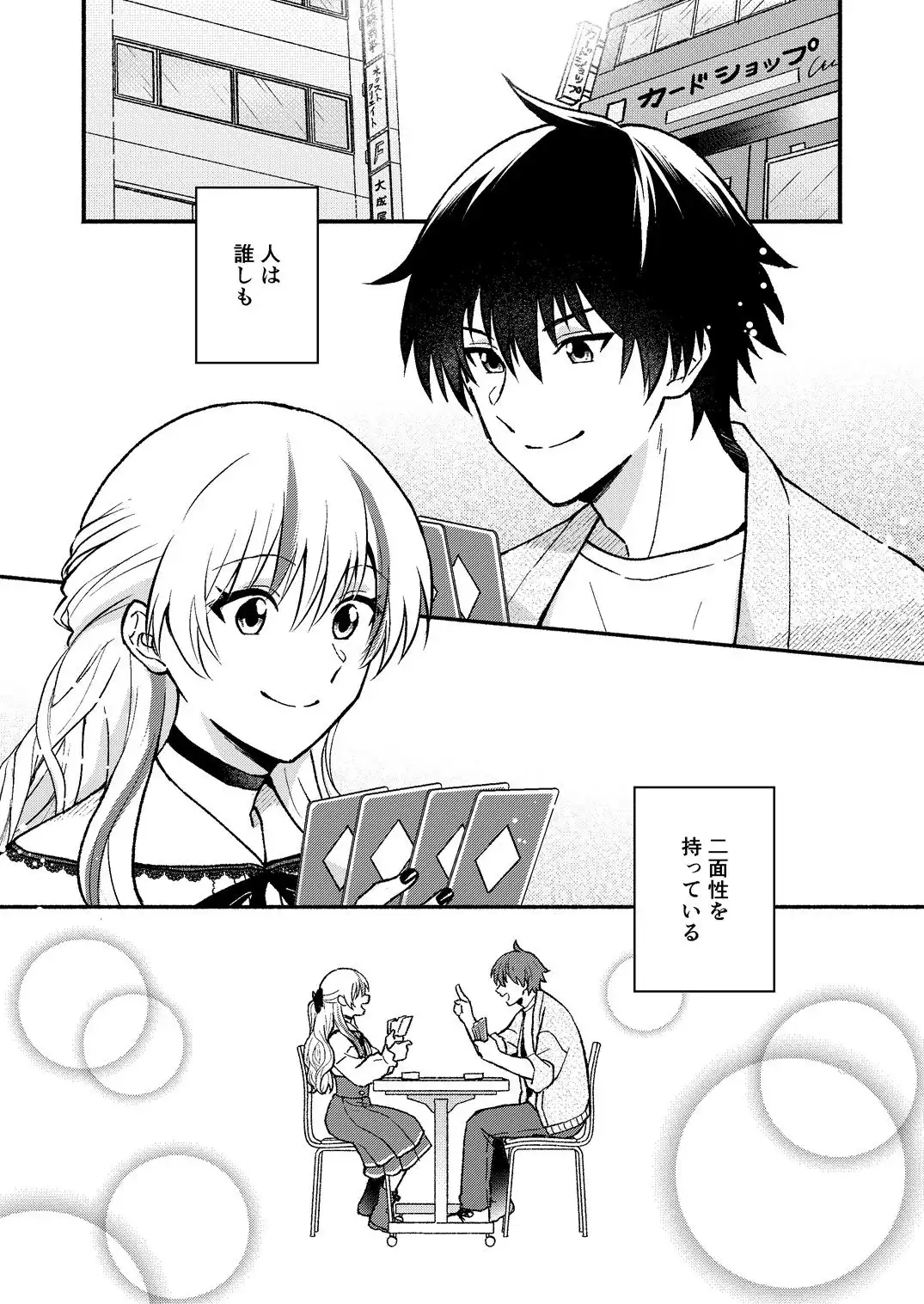 後輩ギャルが札束デッキで子○を煽り散らすクソカスカードゲーマーだった件 - サンプル1