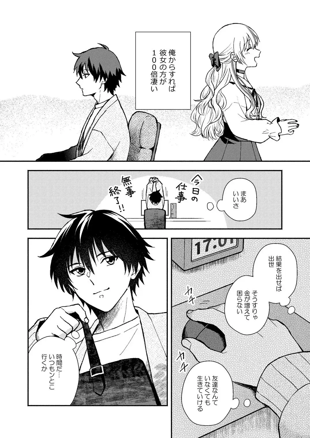 後輩ギャルが札束デッキで子○を煽り散らすクソカスカードゲーマーだった件 - サンプル6