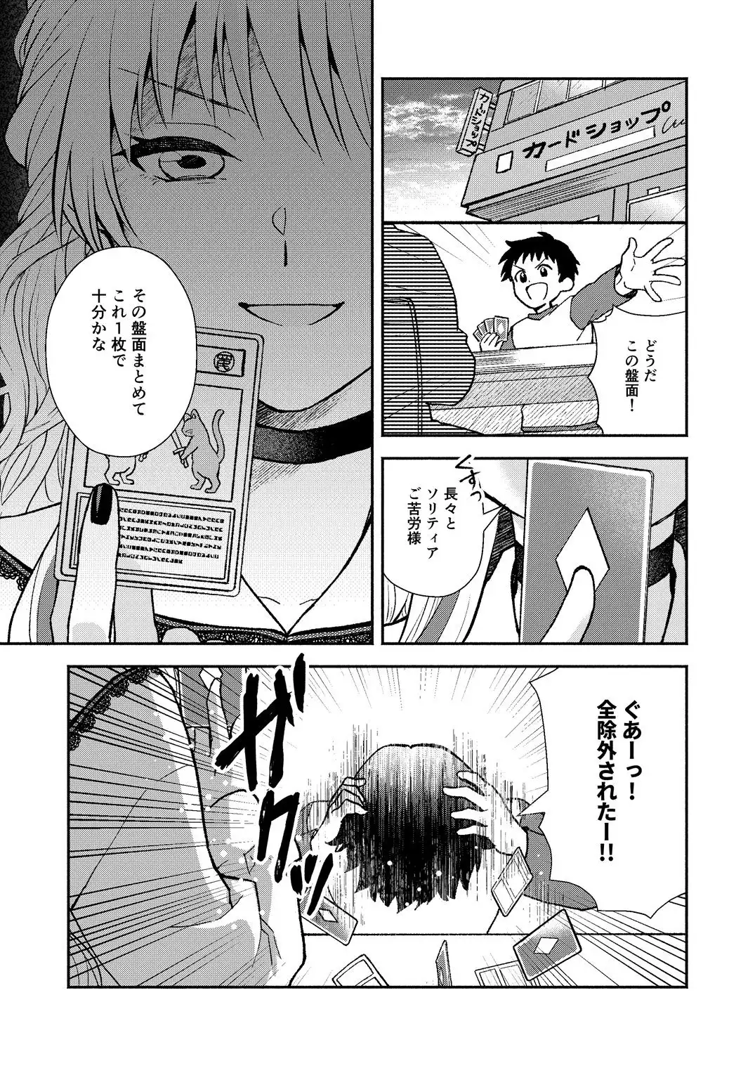 後輩ギャルが札束デッキで子○を煽り散らすクソカスカードゲーマーだった件 - サンプル7
