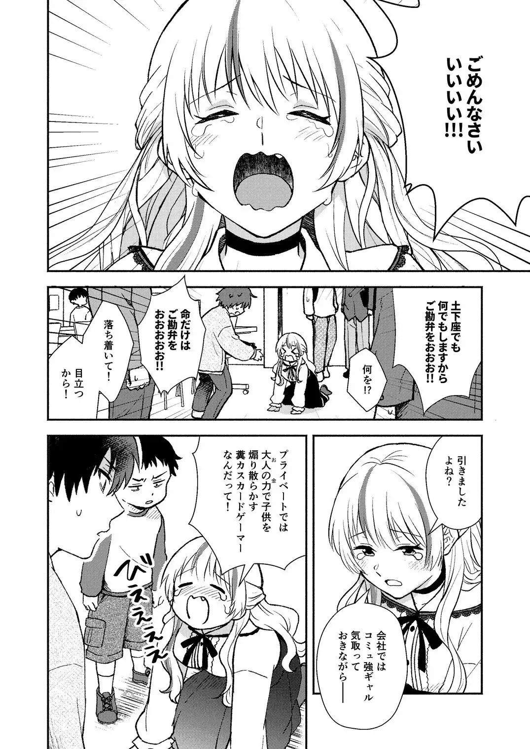 後輩ギャルが札束デッキで子○を煽り散らすクソカスカードゲーマーだった件 - サンプル10