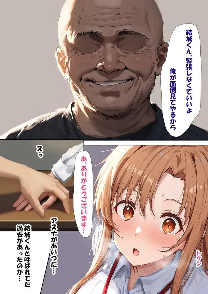 寝取られ堕ちるヒロイン SA〇 アスナ4 -借金で嫁を貸出す話2- - ページ07